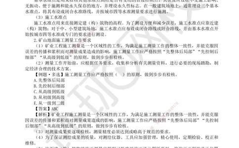 01.第1讲-11矿业工程测量_2026年一级建造师_2026年一建矿业_2025年一建矿业SVIP_02-基础精讲✿高端面授✿深度强化_05-矿业《教材精讲班》高尔斯HQ