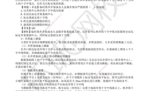 01.第1讲-11矿业工程测量_2026年一级建造师_2026年一建矿业_2025年一建矿业SVIP_02-基础精讲✿高端面授✿深度强化_05-矿业《教材精讲班》高尔斯HQ