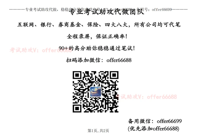 7、记邮票介绍及技巧_2025春招题库汇总_四大题库1_普华永道_03游戏GBA答题技巧