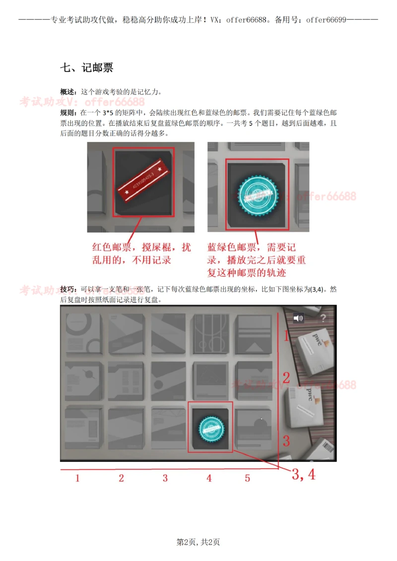 7、记邮票介绍及技巧_2025春招题库汇总_四大题库1_普华永道_03游戏GBA答题技巧