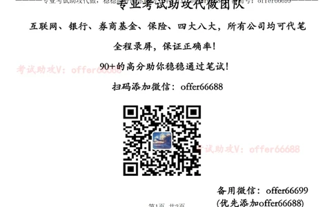 7、记邮票介绍及技巧_2025春招题库汇总_四大题库1_普华永道_03游戏GBA答题技巧