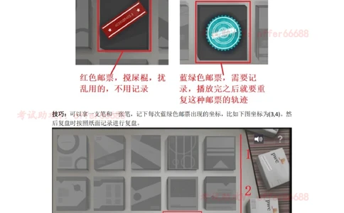 7、记邮票介绍及技巧_2025春招题库汇总_四大题库1_普华永道_03游戏GBA答题技巧