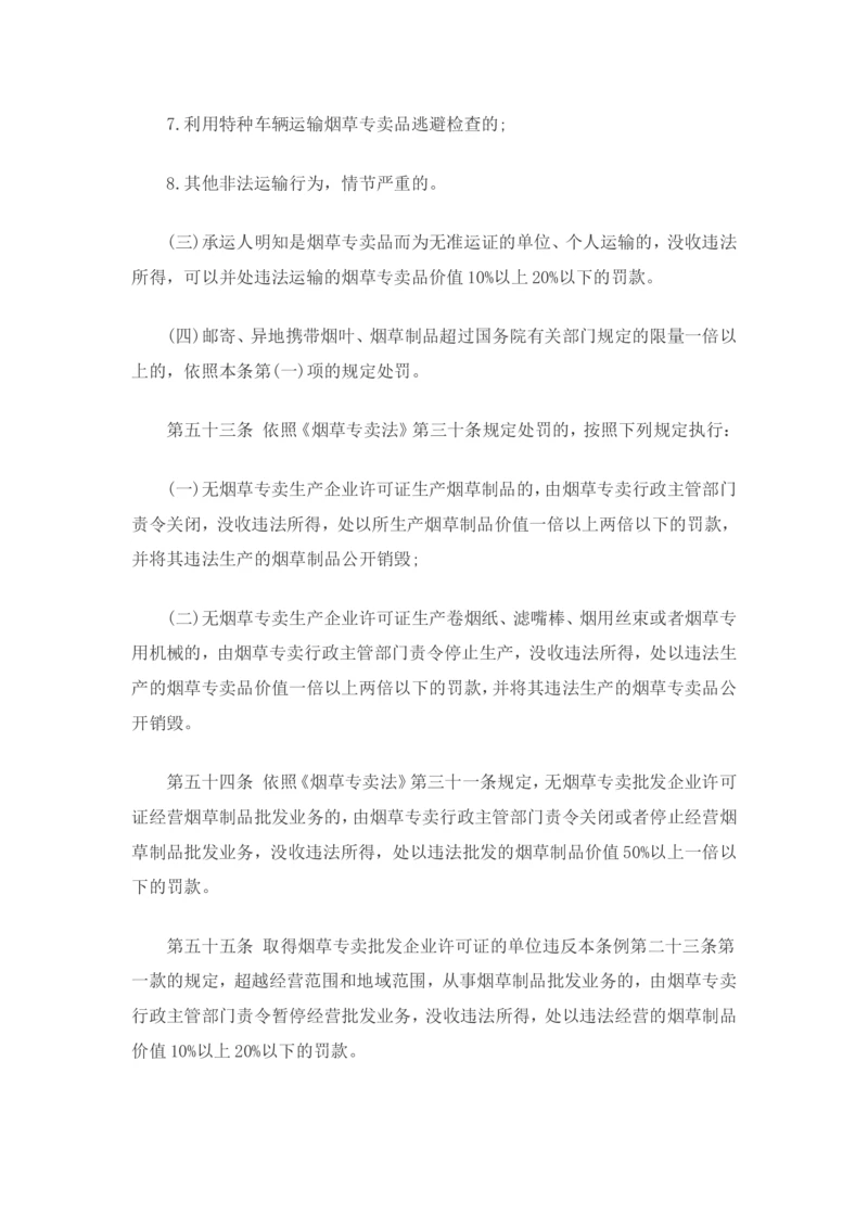 7.Yancao专卖法实施条例知识点(最新版)_2025春招题库汇总_国企题库_中国烟草_0Yancao公司(专卖局)-简介及Yancao法律相关