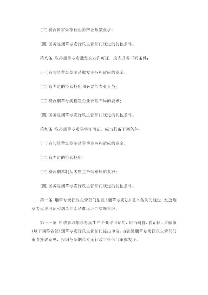 7.Yancao专卖法实施条例知识点(最新版)_2025春招题库汇总_国企题库_中国烟草_0Yancao公司(专卖局)-简介及Yancao法律相关
