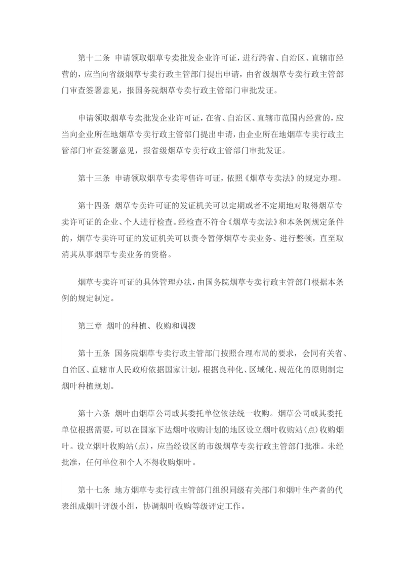 7.Yancao专卖法实施条例知识点(最新版)_2025春招题库汇总_国企题库_中国烟草_0Yancao公司(专卖局)-简介及Yancao法律相关