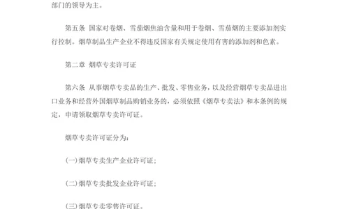 7.Yancao专卖法实施条例知识点(最新版)_2025春招题库汇总_国企题库_中国烟草_0Yancao公司(专卖局)-简介及Yancao法律相关