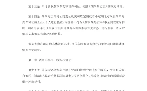 7.Yancao专卖法实施条例知识点(最新版)_2025春招题库汇总_国企题库_中国烟草_0Yancao公司(专卖局)-简介及Yancao法律相关