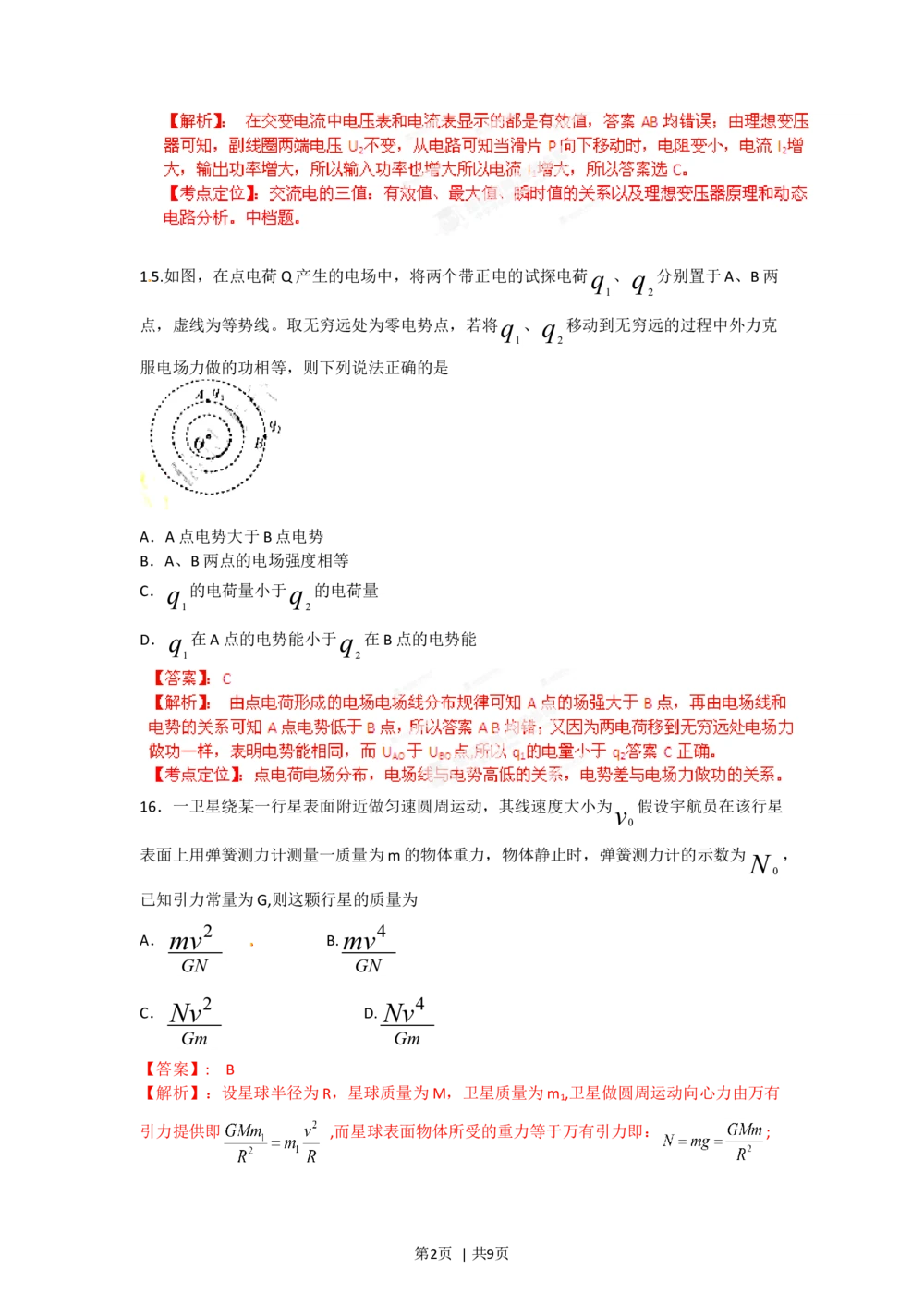 2012年高考物理试卷（福建）（解析卷）_物理历年高考真题_新&middot;Word版2008-2025&middot;高考物理真题_物理（按省份分类）2008-2025_2012-2025&middot;（福建）物理高考真题
