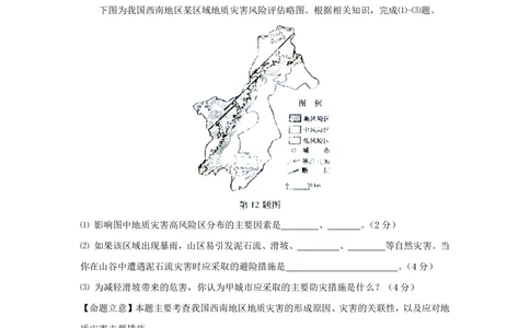 2012年高考地理试卷（浙江）（自选）（解析卷）_地理历年高考真题_新&middot;PDF版2008-2025&middot;高考地理真题_地理（按省份分类）2008-2025_2008-2025&middot;（浙江）地理高考真题