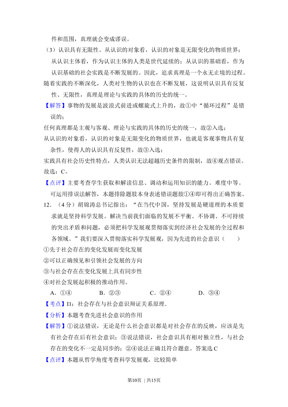 2012年高考政治试卷（新课标）（解析卷）_政治历年高考真题_新&middot;Word版2008-2025&middot;高考政治真题_政治（按省份分类）2008-2025_2008-2025&middot;（云南）政治高考真题