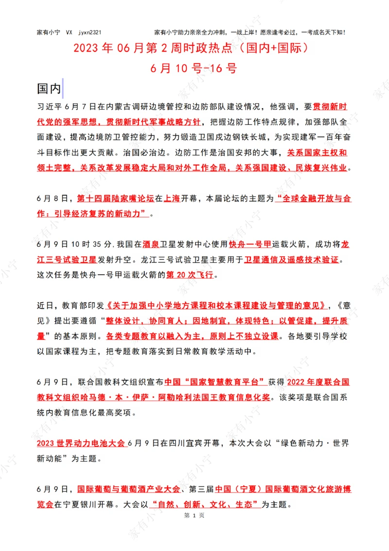 2023年06月第2周时政热点（国内+国际）_三桶油_中海油_中海油_2023年时政持续更新_2023年时政资料这里更新_06月
