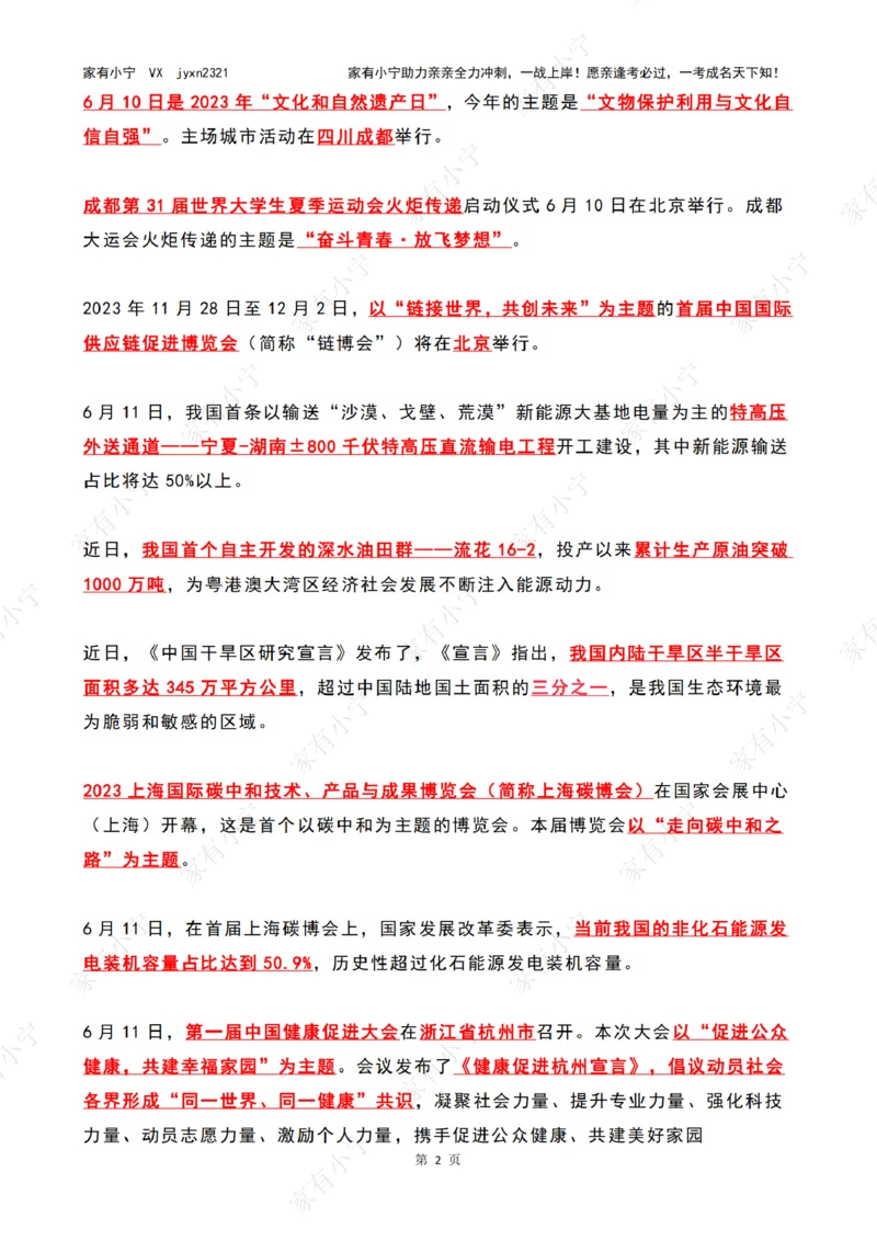 2023年06月第2周时政热点（国内+国际）_三桶油_中海油_中海油_2023年时政持续更新_2023年时政资料这里更新_06月
