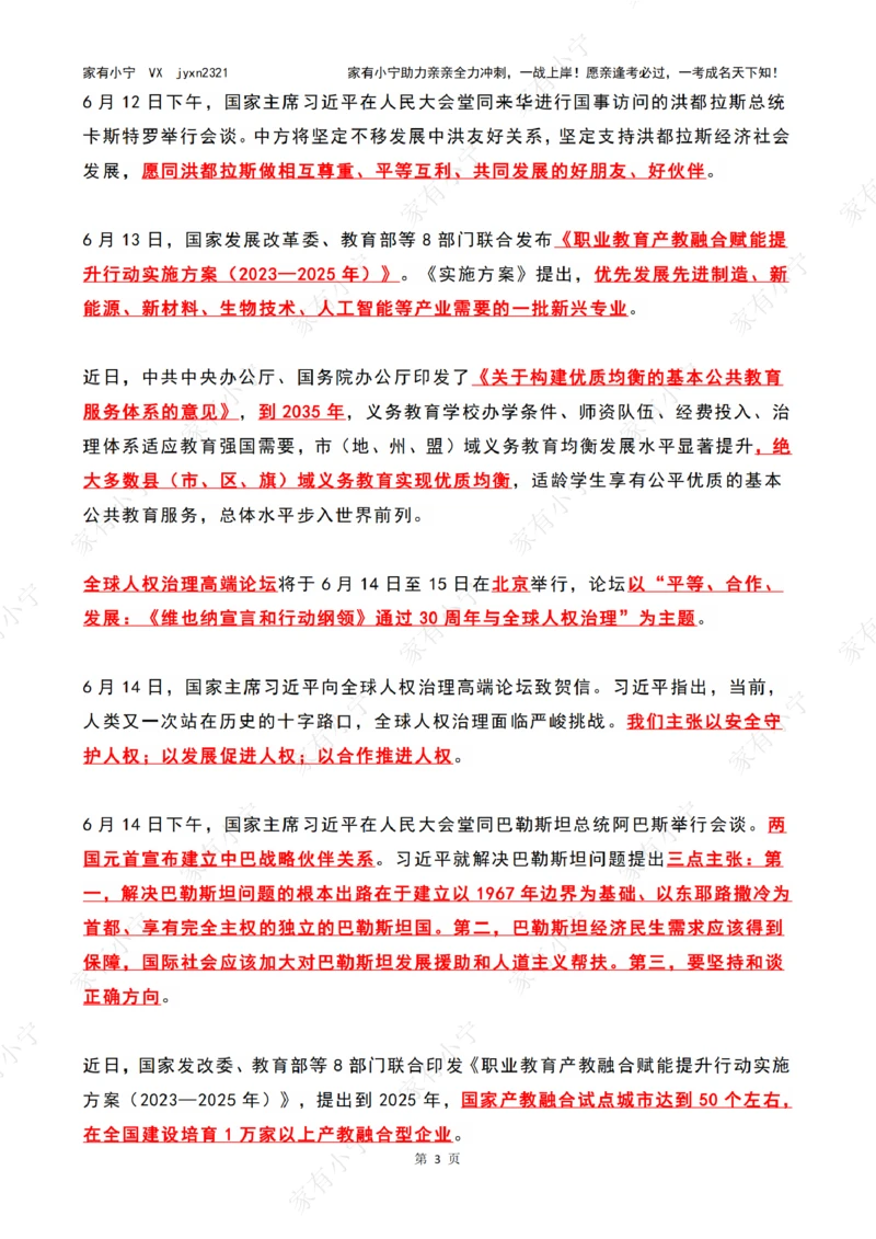 2023年06月第2周时政热点（国内+国际）_三桶油_中海油_中海油_2023年时政持续更新_2023年时政资料这里更新_06月