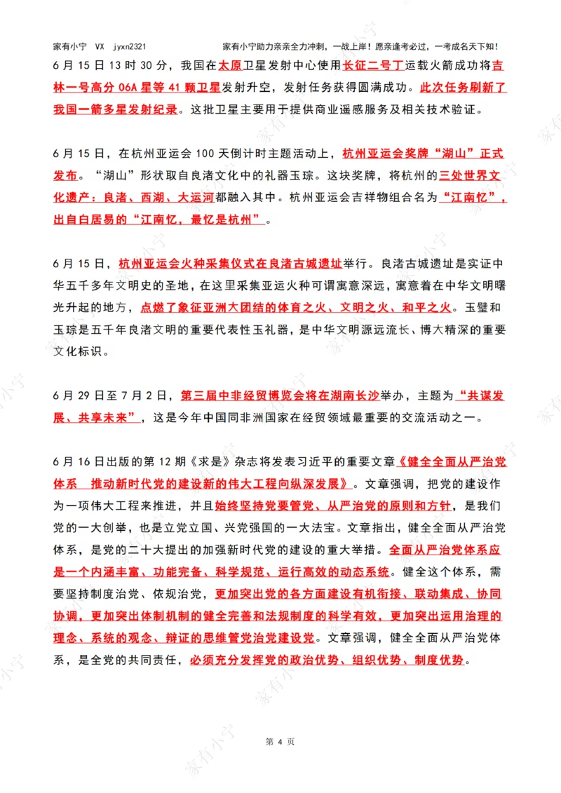 2023年06月第2周时政热点（国内+国际）_三桶油_中海油_中海油_2023年时政持续更新_2023年时政资料这里更新_06月