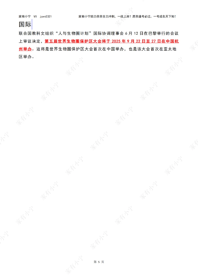 2023年06月第2周时政热点（国内+国际）_三桶油_中海油_中海油_2023年时政持续更新_2023年时政资料这里更新_06月