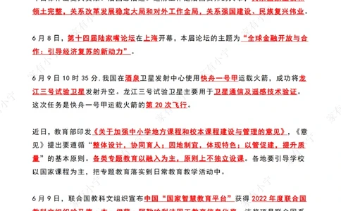 2023年06月第2周时政热点（国内+国际）_三桶油_中海油_中海油_2023年时政持续更新_2023年时政资料这里更新_06月