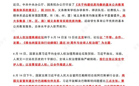 2023年06月第2周时政热点（国内+国际）_三桶油_中海油_中海油_2023年时政持续更新_2023年时政资料这里更新_06月