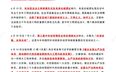 2023年06月第2周时政热点（国内+国际）_三桶油_中海油_中海油_2023年时政持续更新_2023年时政资料这里更新_06月