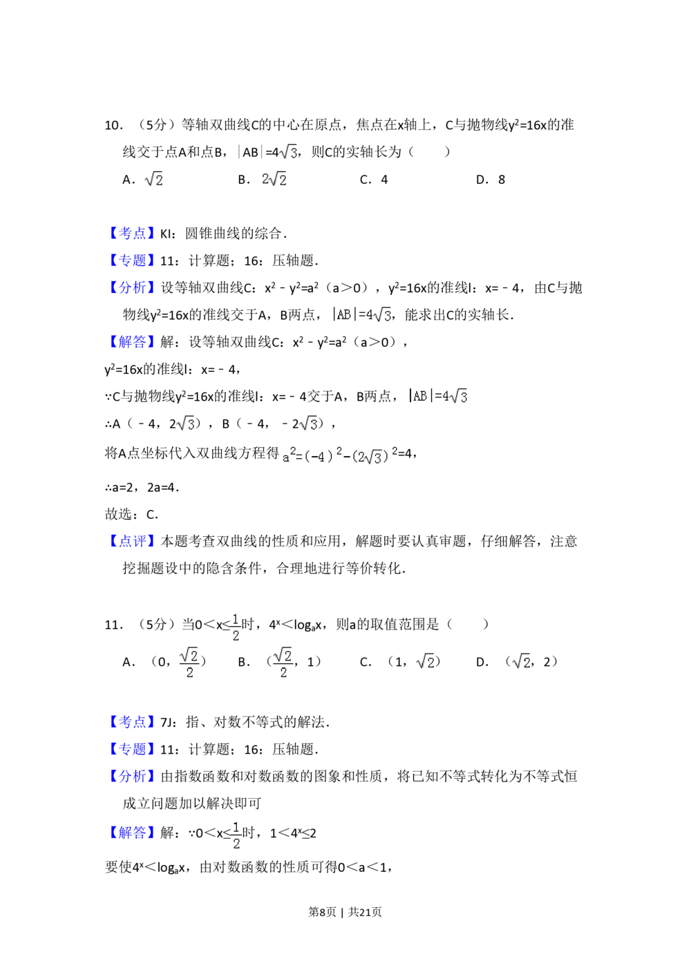 2012年高考数学试卷（文）（新课标）（解析卷）_历年高考真题合集_数学历年高考真题_新&middot;PDF版2008-2025&middot;高考数学真题_数学（按省份分类）2008-2025_2008-2025&middot;（山西）数学高考真题