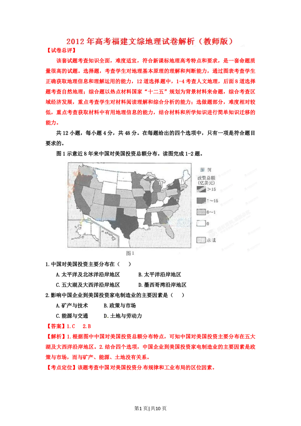2012年高考地理试卷（福建）（解析卷）_地理历年高考真题_新&middot;PDF版2008-2025&middot;高考地理真题_地理（按年份分类）2008-2025_2012&middot;地理高考真题