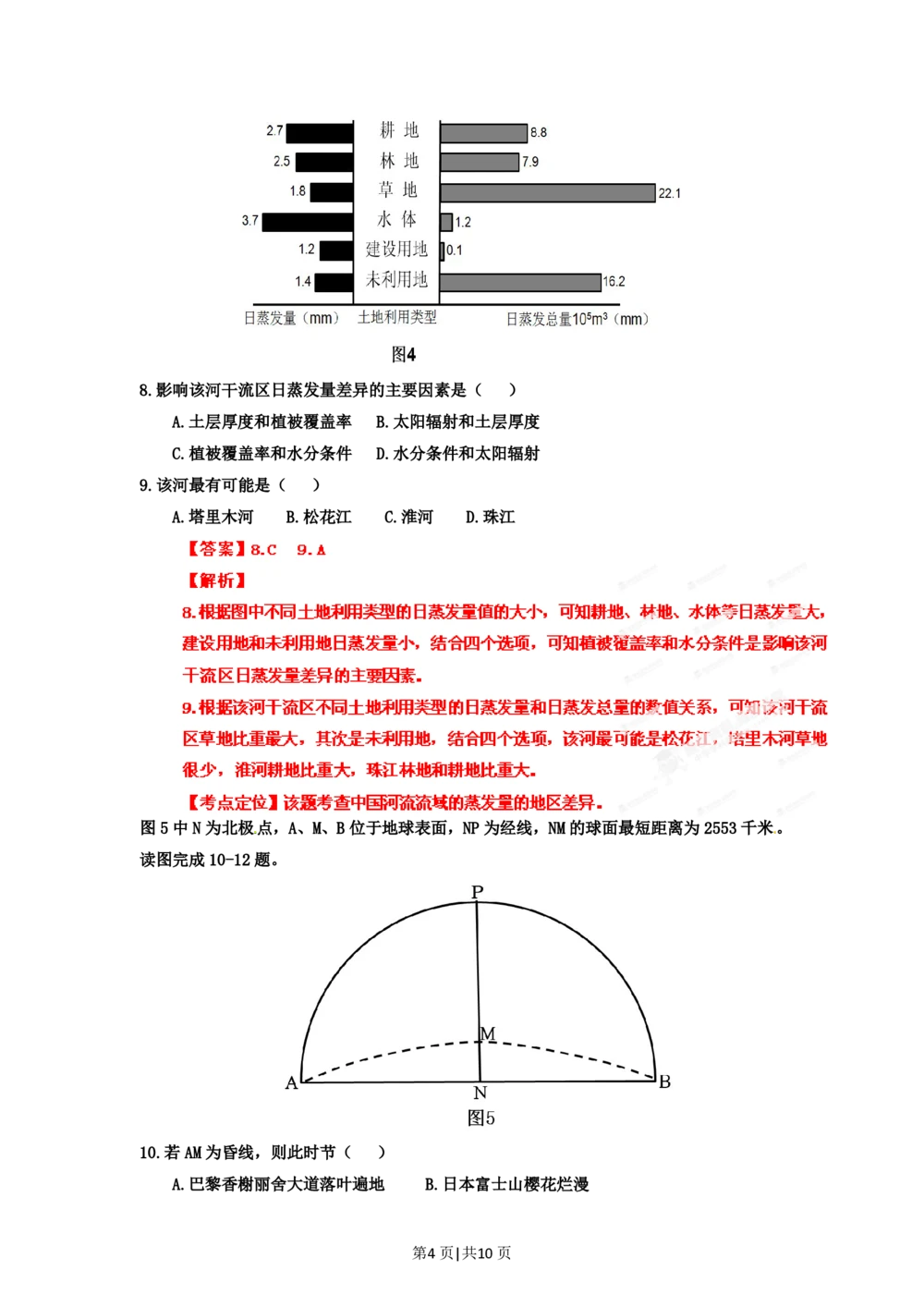 2012年高考地理试卷（福建）（解析卷）_地理历年高考真题_新&middot;PDF版2008-2025&middot;高考地理真题_地理（按年份分类）2008-2025_2012&middot;地理高考真题