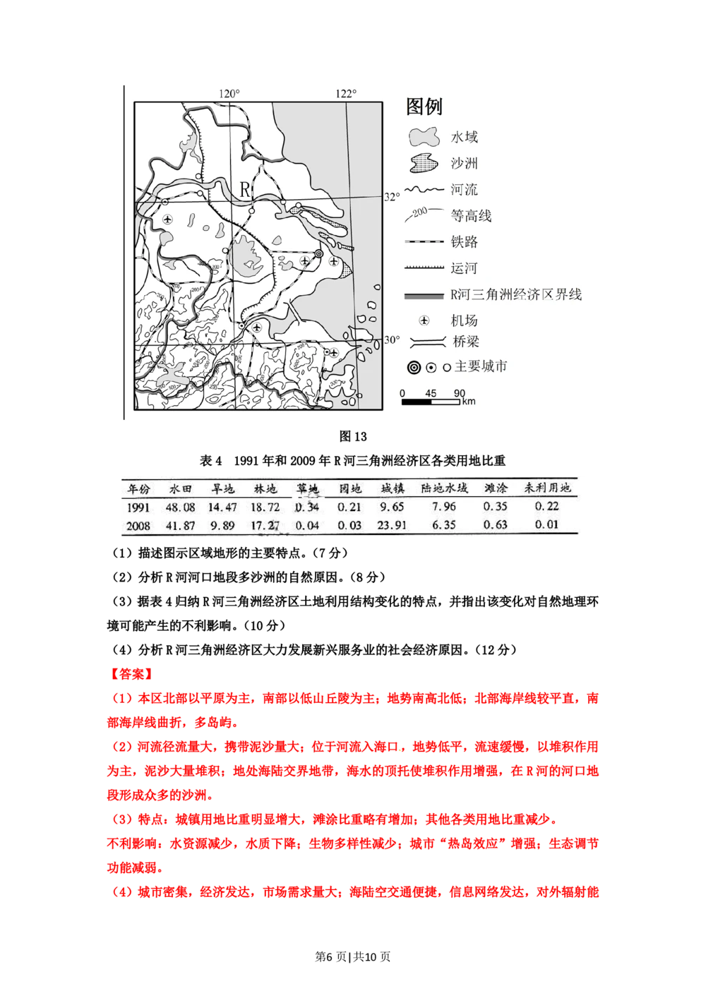 2012年高考地理试卷（福建）（解析卷）_地理历年高考真题_新&middot;PDF版2008-2025&middot;高考地理真题_地理（按年份分类）2008-2025_2012&middot;地理高考真题