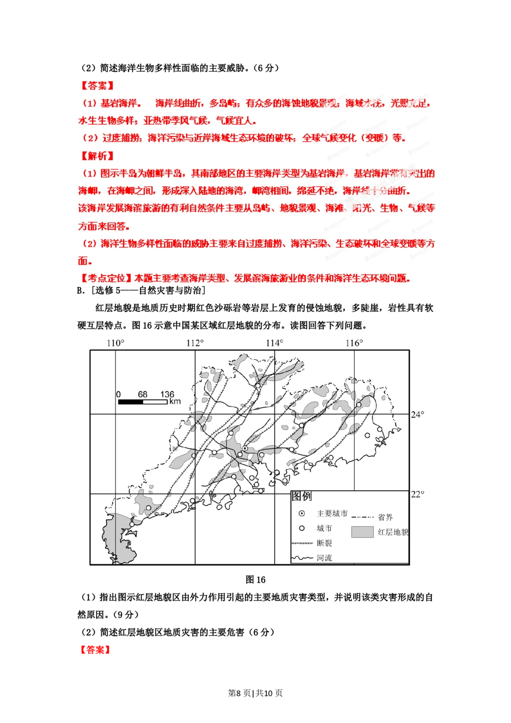 2012年高考地理试卷（福建）（解析卷）_地理历年高考真题_新&middot;PDF版2008-2025&middot;高考地理真题_地理（按年份分类）2008-2025_2012&middot;地理高考真题