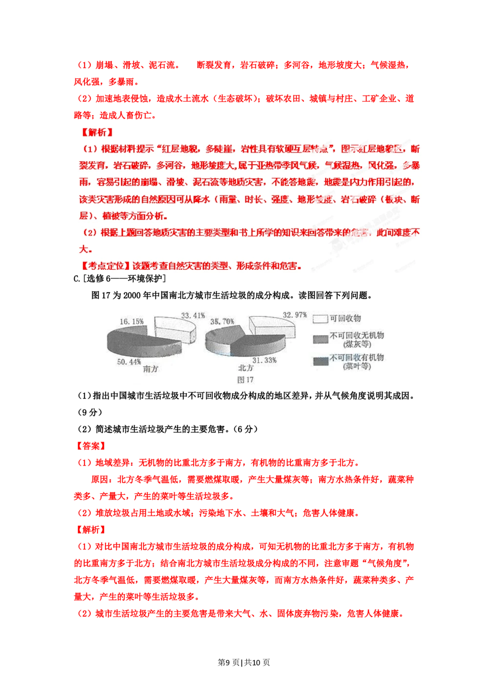 2012年高考地理试卷（福建）（解析卷）_地理历年高考真题_新&middot;PDF版2008-2025&middot;高考地理真题_地理（按年份分类）2008-2025_2012&middot;地理高考真题
