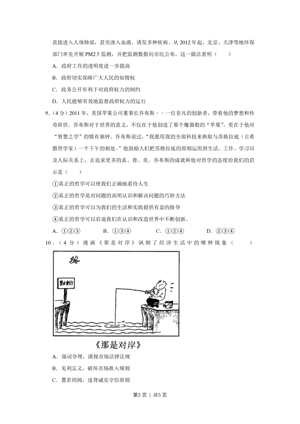 2012年高考政治试卷（天津）（空白卷）_政治历年高考真题_新&middot;PDF版2008-2025&middot;高考政治真题_政治（按省份分类）2008-2025_2008-2024&middot;（天津）政治高考真题