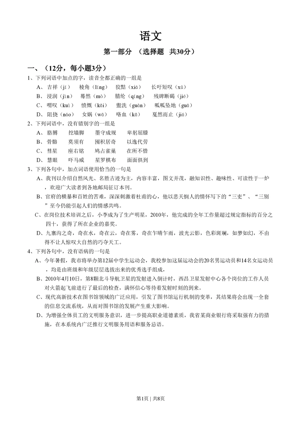 2011年高考语文试卷（四川）（解析卷）_语文历年高考真题_新&middot;PDF版2008-2025&middot;高考语文真题_语文（按年份分类）2008-2025_2011&middot;语文高考真题
