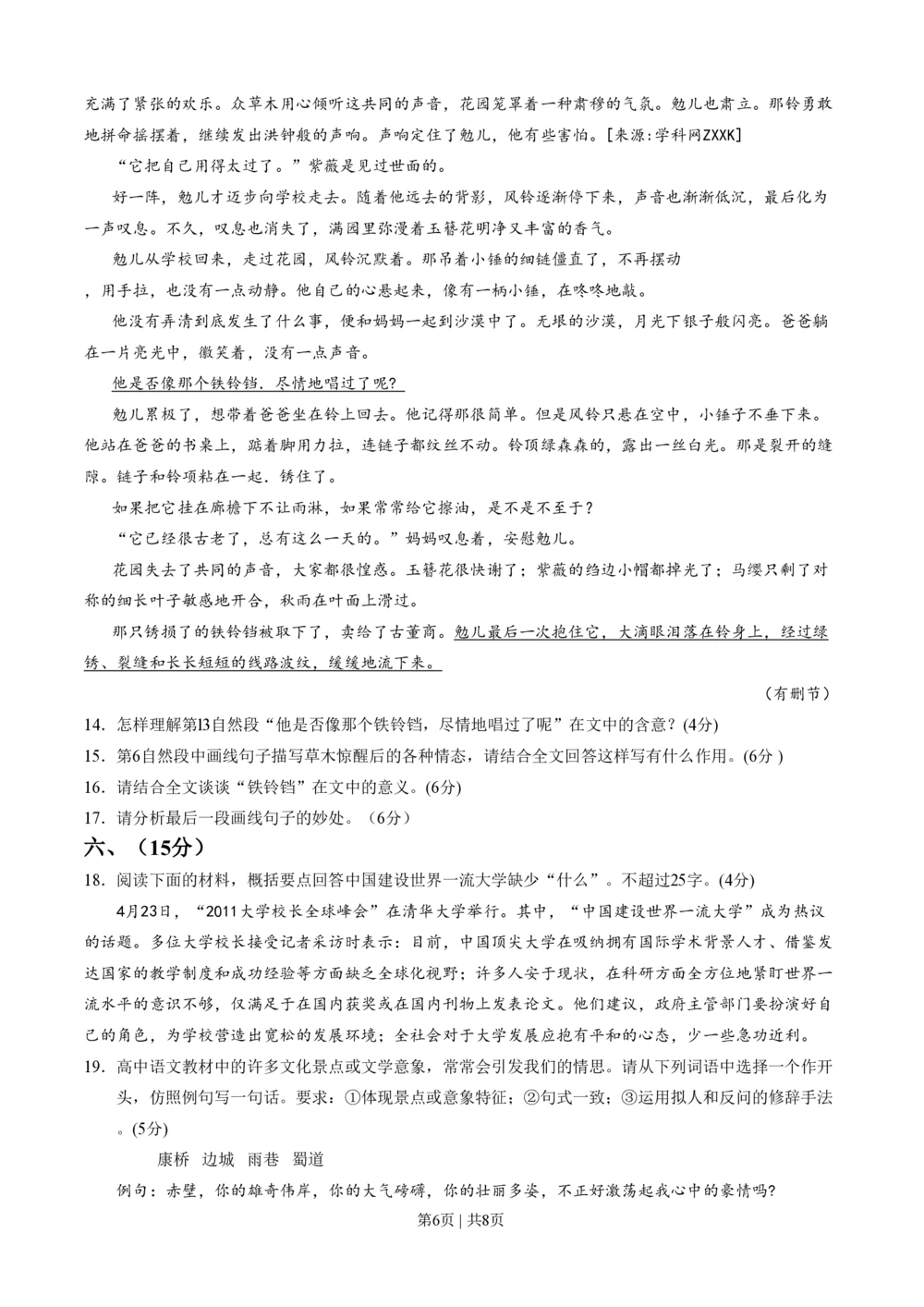 2011年高考语文试卷（四川）（解析卷）_语文历年高考真题_新&middot;PDF版2008-2025&middot;高考语文真题_语文（按年份分类）2008-2025_2011&middot;语文高考真题
