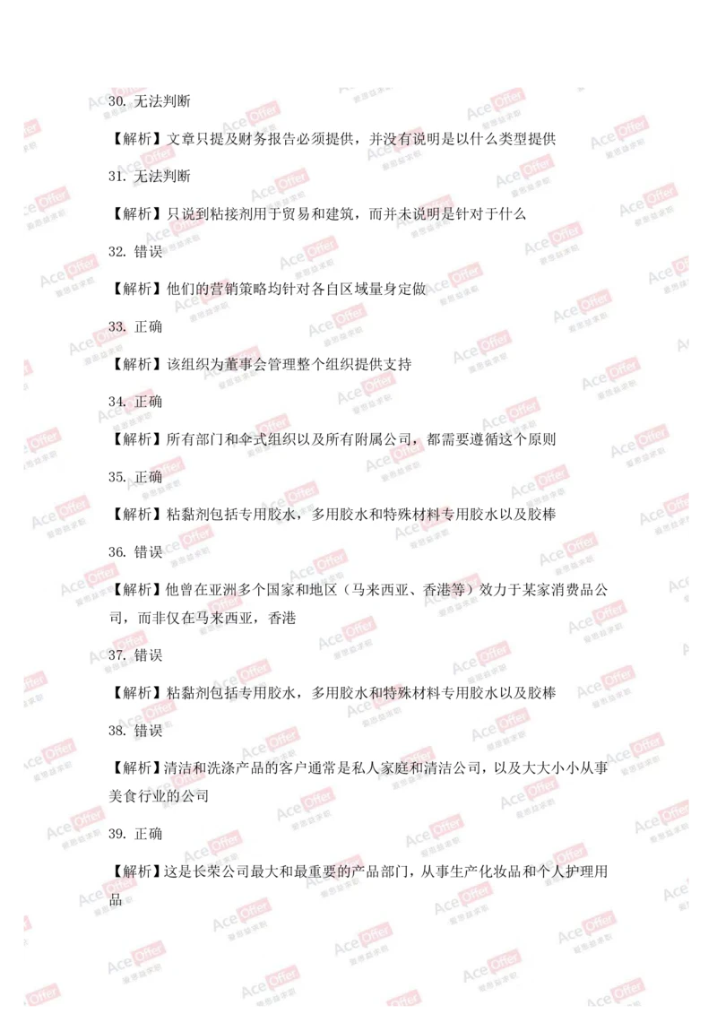 Cut-e真题3参考答案_2025春招题库汇总_快消题库-2_2023快消合集(17家持续更新中）_2024达能最新题库（AI开放题+游戏题）_供应链等岗位题库cut-e题库