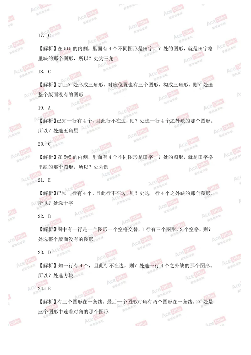 Cut-e真题3参考答案_2025春招题库汇总_快消题库-2_2023快消合集(17家持续更新中）_2024达能最新题库（AI开放题+游戏题）_供应链等岗位题库cut-e题库