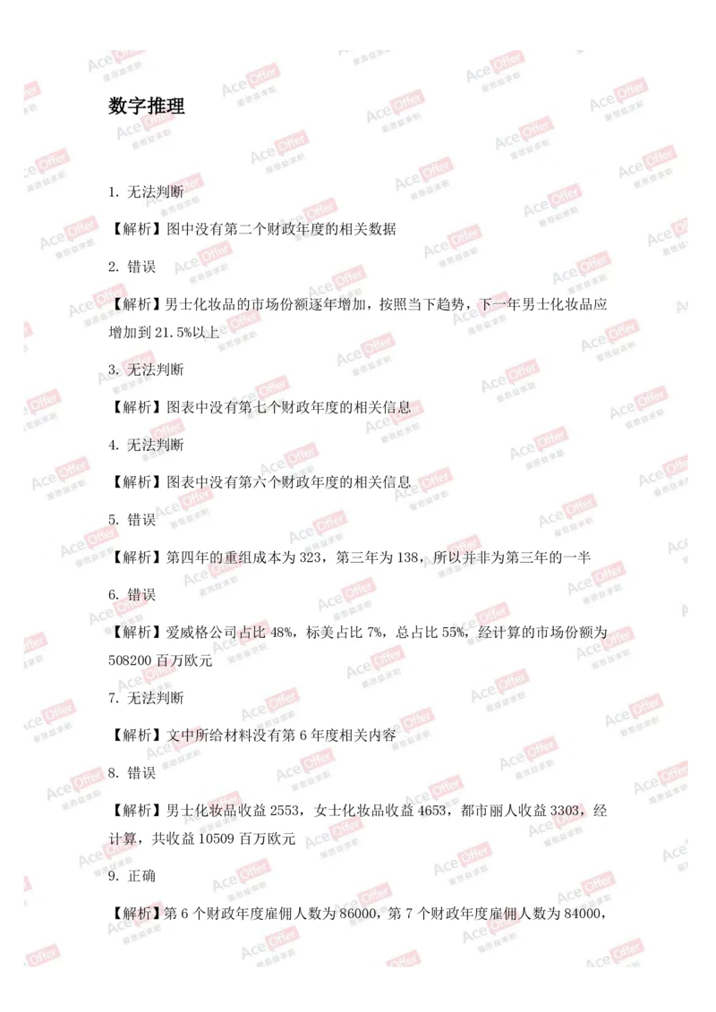 Cut-e真题3参考答案_2025春招题库汇总_快消题库-2_2023快消合集(17家持续更新中）_2024达能最新题库（AI开放题+游戏题）_供应链等岗位题库cut-e题库