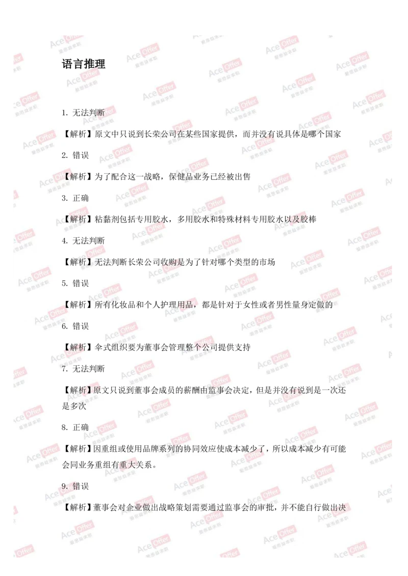 Cut-e真题3参考答案_2025春招题库汇总_快消题库-2_2023快消合集(17家持续更新中）_2024达能最新题库（AI开放题+游戏题）_供应链等岗位题库cut-e题库