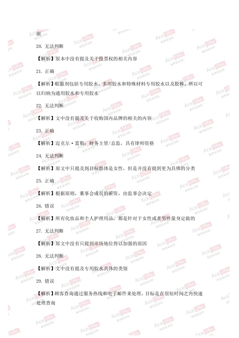 Cut-e真题3参考答案_2025春招题库汇总_快消题库-2_2023快消合集(17家持续更新中）_2024达能最新题库（AI开放题+游戏题）_供应链等岗位题库cut-e题库