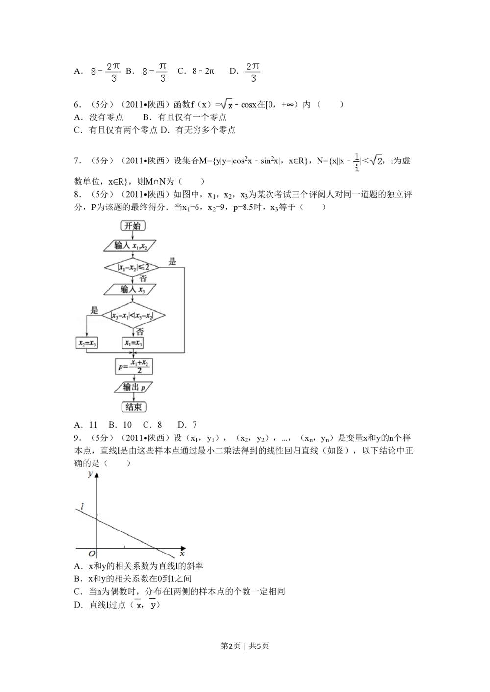 2011年高考数学试卷（理）（陕西）（空白卷）_历年高考真题合集_数学历年高考真题_新&middot;PDF版2008-2025&middot;高考数学真题_数学（按年份分类）2008-2025_2011&middot;高考数学真题