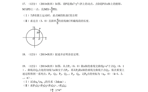 2011年高考数学试卷（理）（陕西）（空白卷）_历年高考真题合集_数学历年高考真题_新&middot;PDF版2008-2025&middot;高考数学真题_数学（按年份分类）2008-2025_2011&middot;高考数学真题