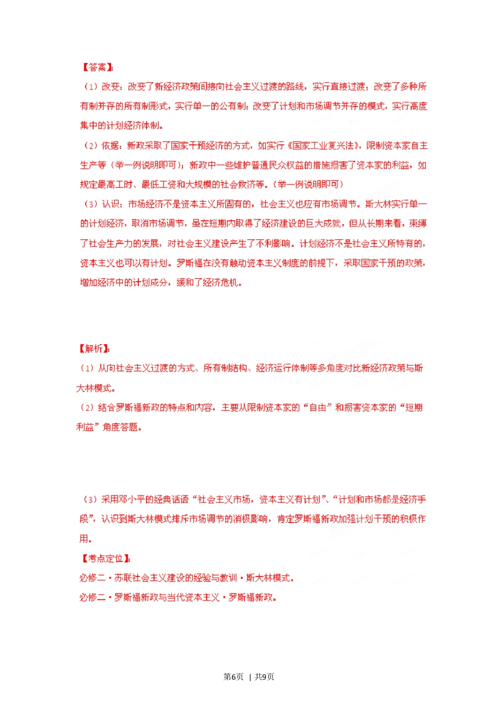 2012年高考历史试卷（山东）（解析卷）_历史历年高考真题_新&middot;Word版2008-2025&middot;高考历史真题_历史（按年份分类）2008-2025_2012&middot;历史高考真题