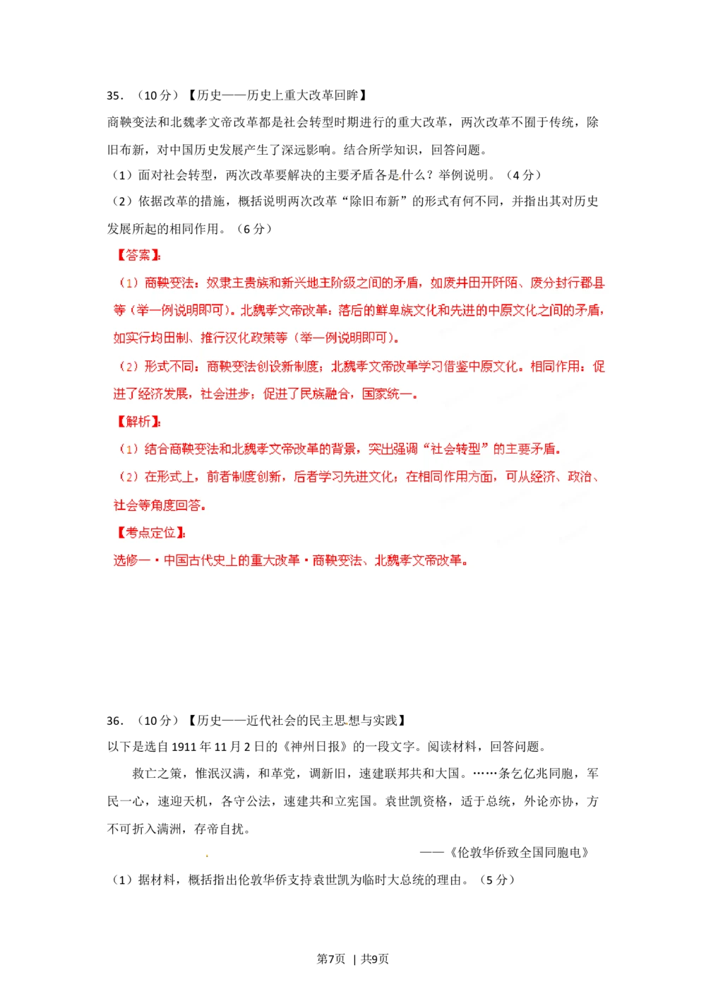 2012年高考历史试卷（山东）（解析卷）_历史历年高考真题_新&middot;Word版2008-2025&middot;高考历史真题_历史（按年份分类）2008-2025_2012&middot;历史高考真题