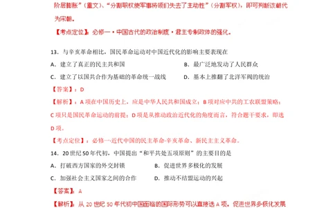 2012年高考历史试卷（山东）（解析卷）_历史历年高考真题_新&middot;Word版2008-2025&middot;高考历史真题_历史（按年份分类）2008-2025_2012&middot;历史高考真题