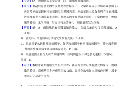 2012年高考生物试卷（新课标）（解析卷）_生物历年高考真题_新&middot;Word版2008-2025&middot;高考生物真题_生物（按省份分类）2008-2025_2008-2025&middot;（陕西）生物高考真题