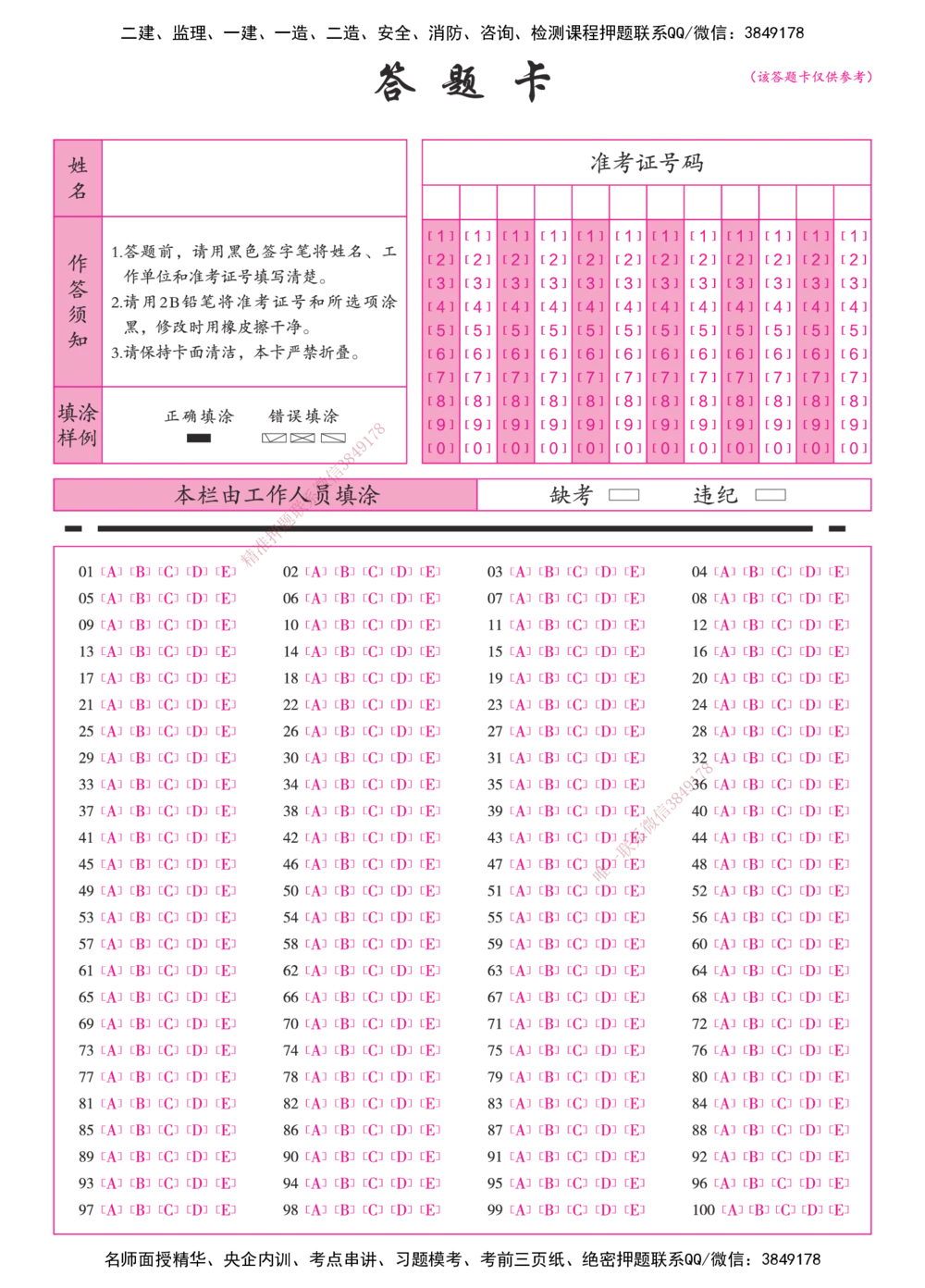 01.一建公共课答题卡-185x260mm_2026年一级建造师_2026年一建经济_2025年一建经济SVIP_01-精华文档✿电子教材✿历年真题_69-经济《模考测评》XT