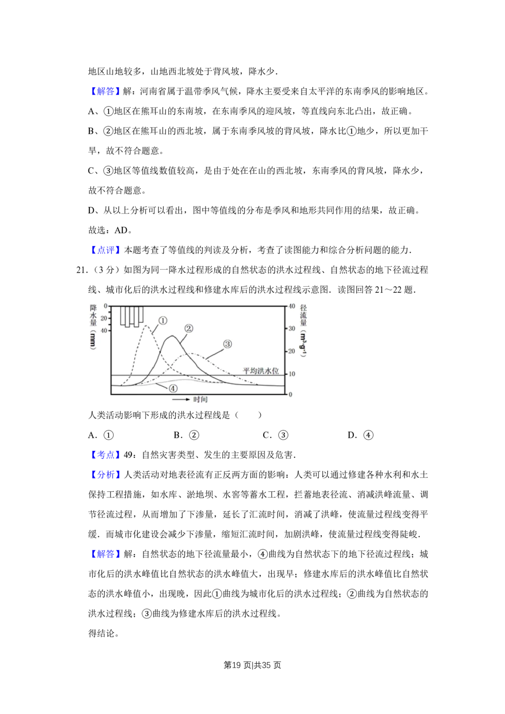 2011年高考地理试卷（江苏）（解析卷）_地理历年高考真题_新&middot;PDF版2008-2025&middot;高考地理真题_地理（按年份分类）2008-2025_2011&middot;地理高考真题