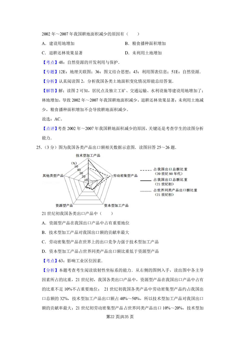 2011年高考地理试卷（江苏）（解析卷）_地理历年高考真题_新&middot;PDF版2008-2025&middot;高考地理真题_地理（按年份分类）2008-2025_2011&middot;地理高考真题