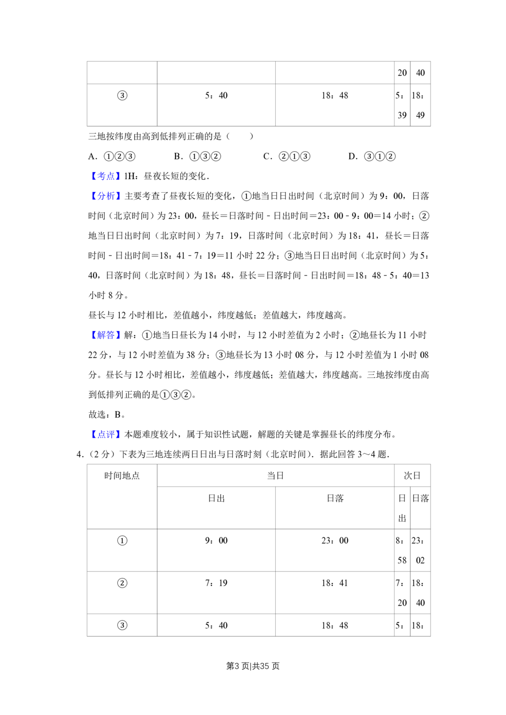 2011年高考地理试卷（江苏）（解析卷）_地理历年高考真题_新&middot;PDF版2008-2025&middot;高考地理真题_地理（按年份分类）2008-2025_2011&middot;地理高考真题