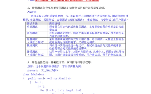 IT系统分析员考题v1-answer_2025春招题库汇总_银行题库-1_银行全套上岸资料_500套面试话术_05面试话术实例_07案例_实例美的集团-招聘笔试题库（共76个岗位的笔试题）_华润hr_IT类