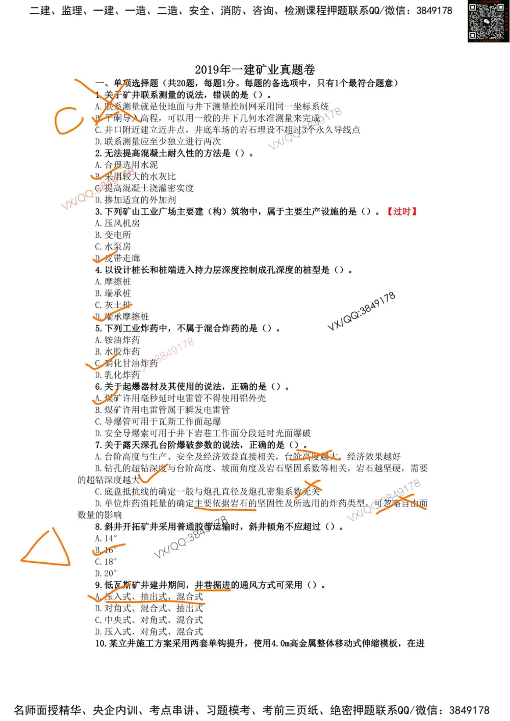 06、2019年一建矿业真题_2026年一级建造师_2026年一建矿业_2025年一建矿业SVIP_01-精华文档✿电子教材✿历年真题_06-矿业《16-24年真题标注过时题目》大海