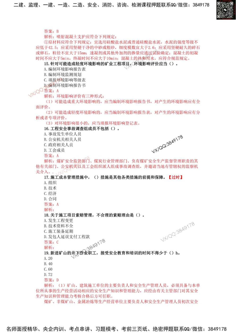 06、2019年一建矿业真题_2026年一级建造师_2026年一建矿业_2025年一建矿业SVIP_01-精华文档✿电子教材✿历年真题_06-矿业《16-24年真题标注过时题目》大海