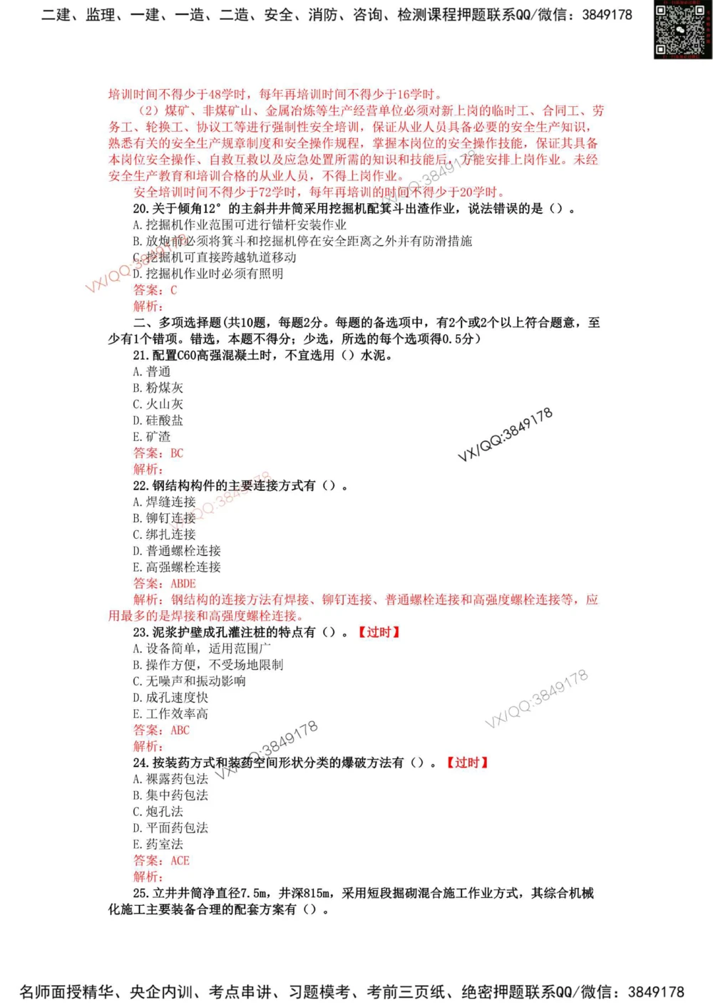 06、2019年一建矿业真题_2026年一级建造师_2026年一建矿业_2025年一建矿业SVIP_01-精华文档✿电子教材✿历年真题_06-矿业《16-24年真题标注过时题目》大海